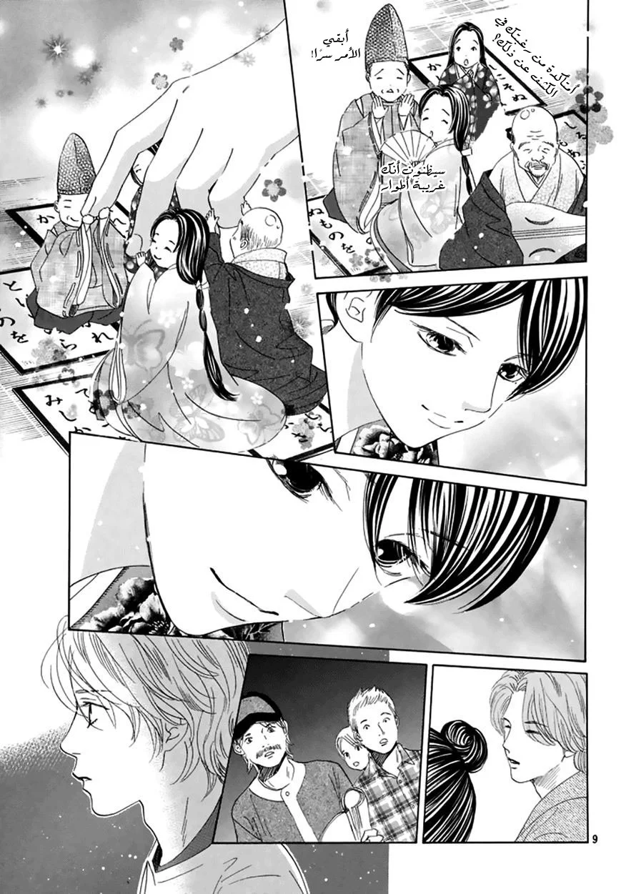Read Chihayafuru AR Manga Online
