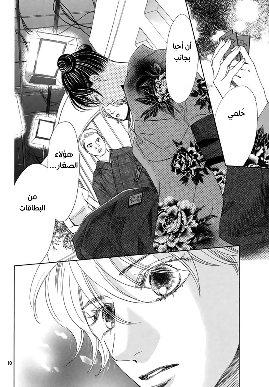 Read Chihayafuru AR Manga Online