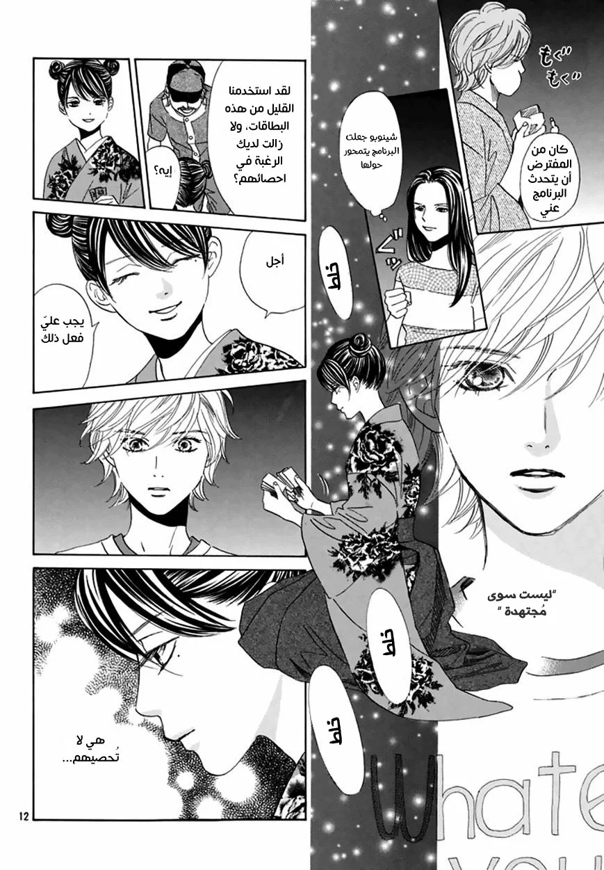 Read Chihayafuru AR Manga Online