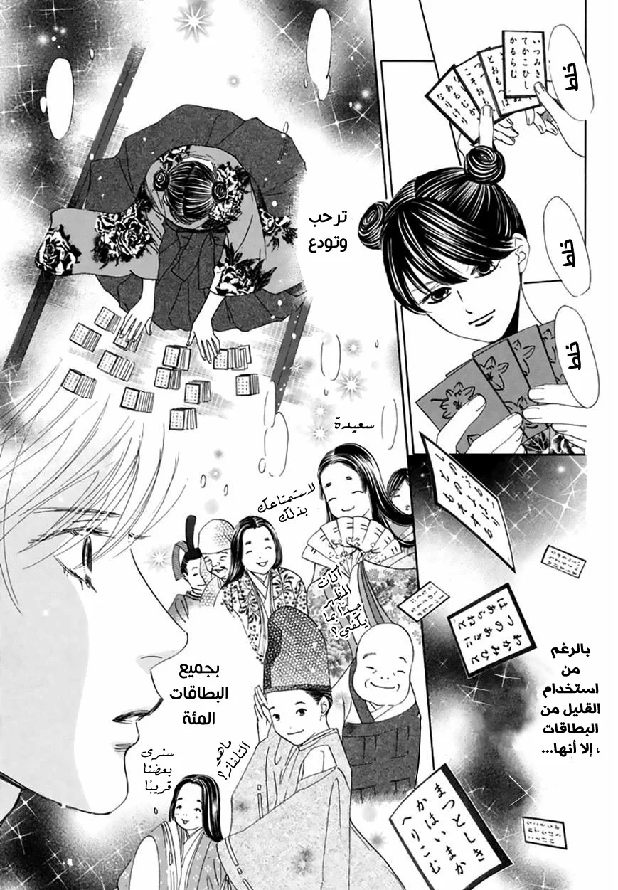 Read Chihayafuru AR Manga Online