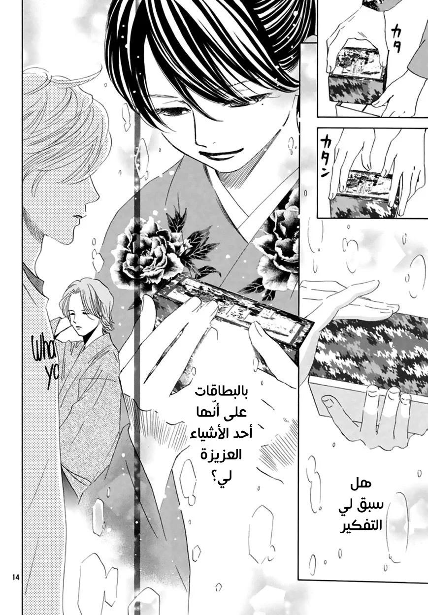 Read Chihayafuru AR Manga Online