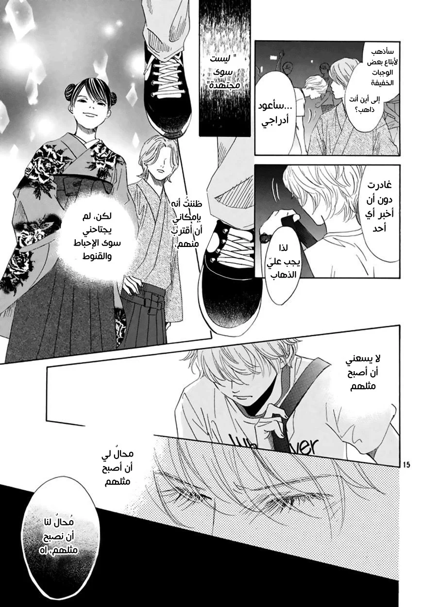 Read Chihayafuru AR Manga Online