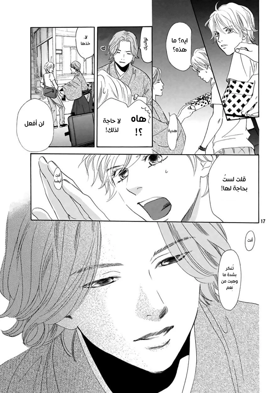 Read Chihayafuru AR Manga Online