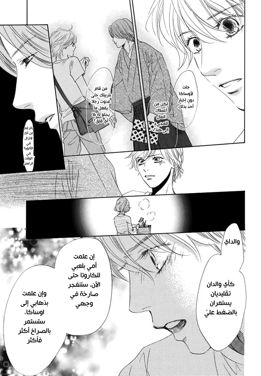 Read Chihayafuru AR Manga Online