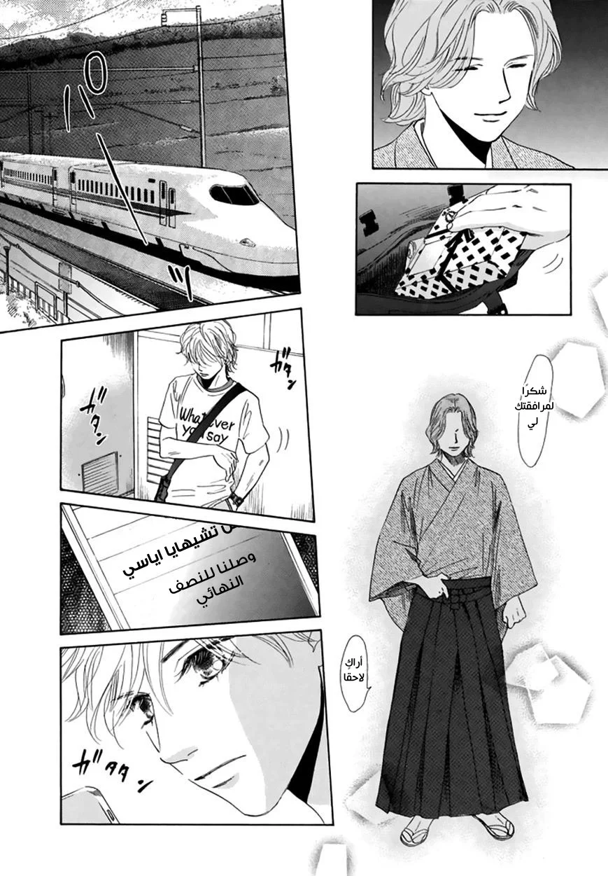 Read Chihayafuru AR Manga Online