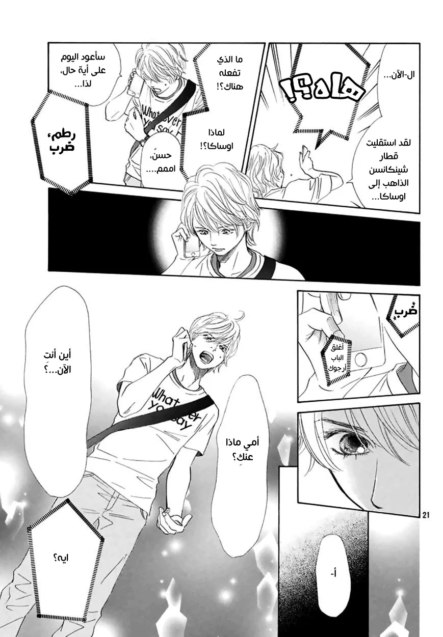 Read Chihayafuru AR Manga Online