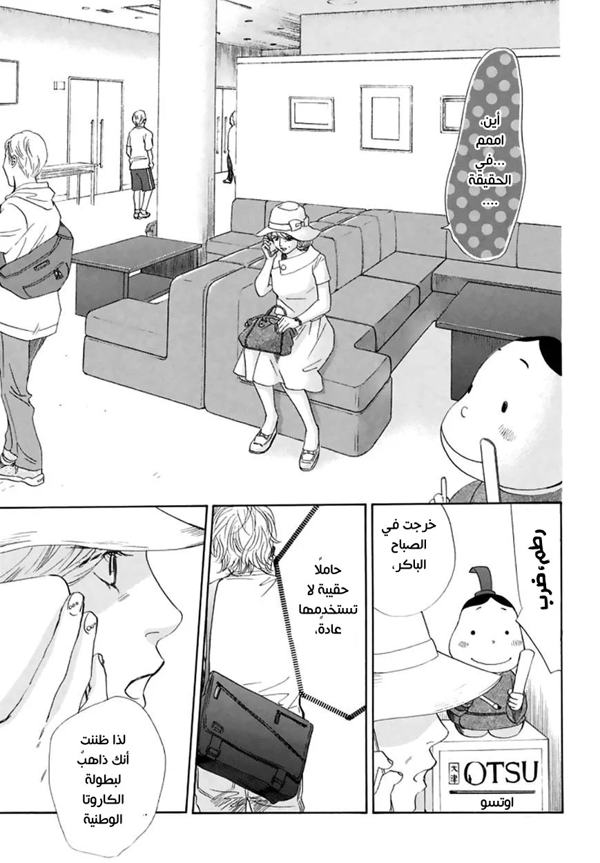 Read Chihayafuru AR Manga Online