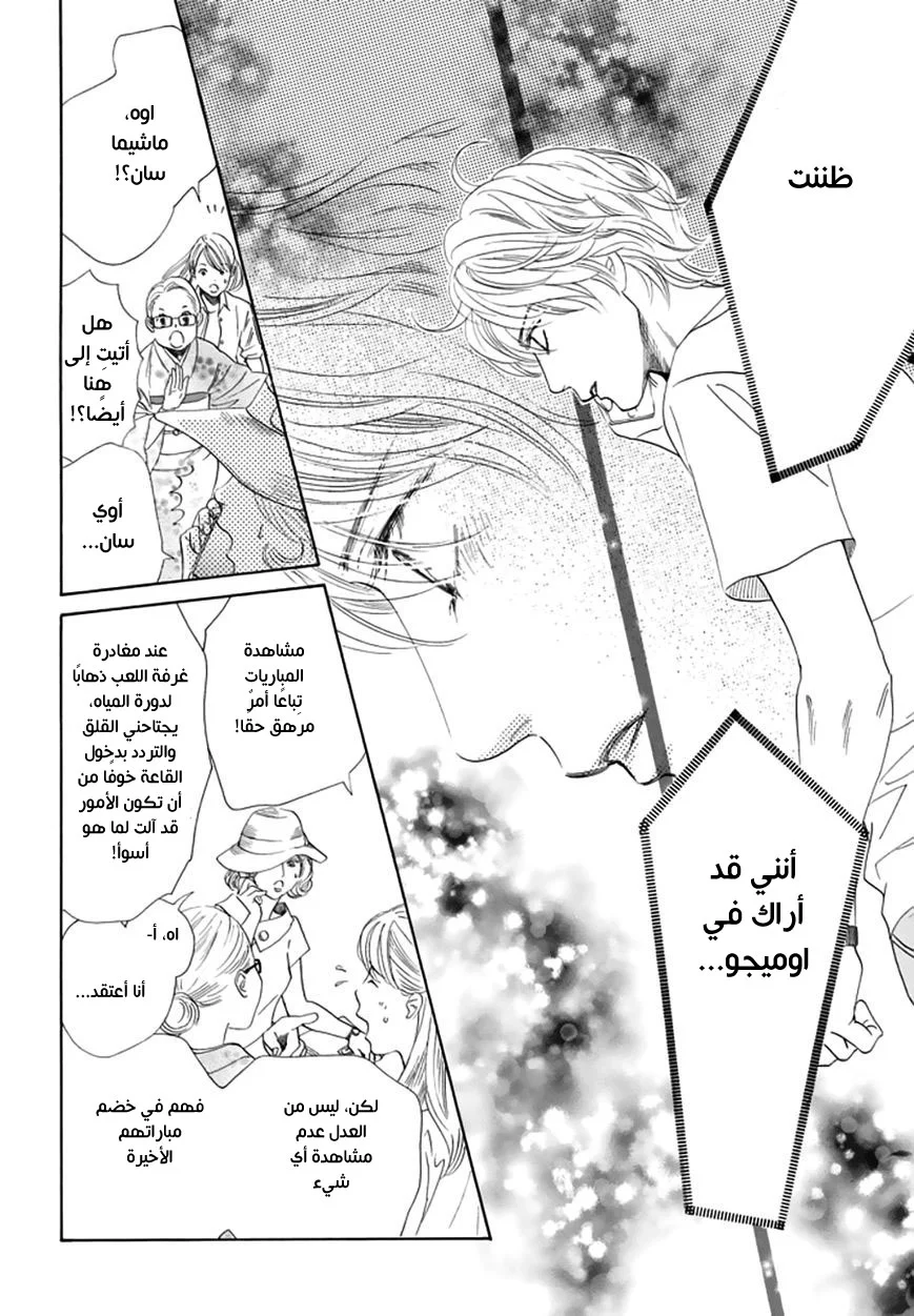Read Chihayafuru AR Manga Online