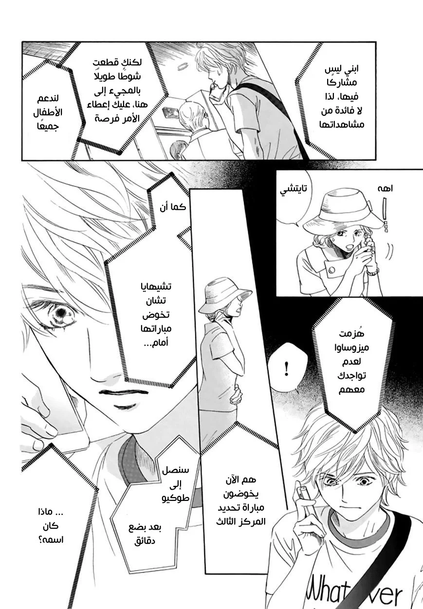 Read Chihayafuru AR Manga Online