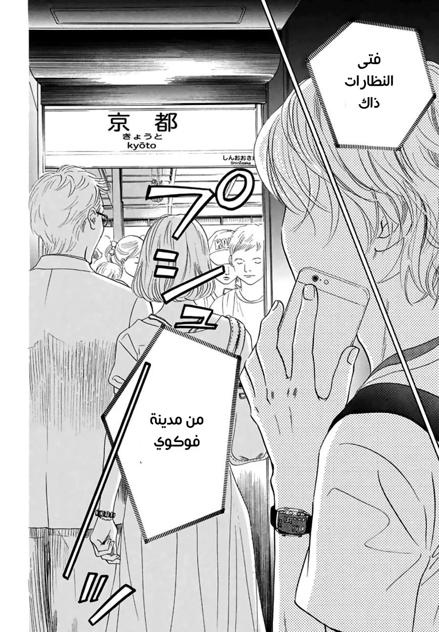 Read Chihayafuru AR Manga Online
