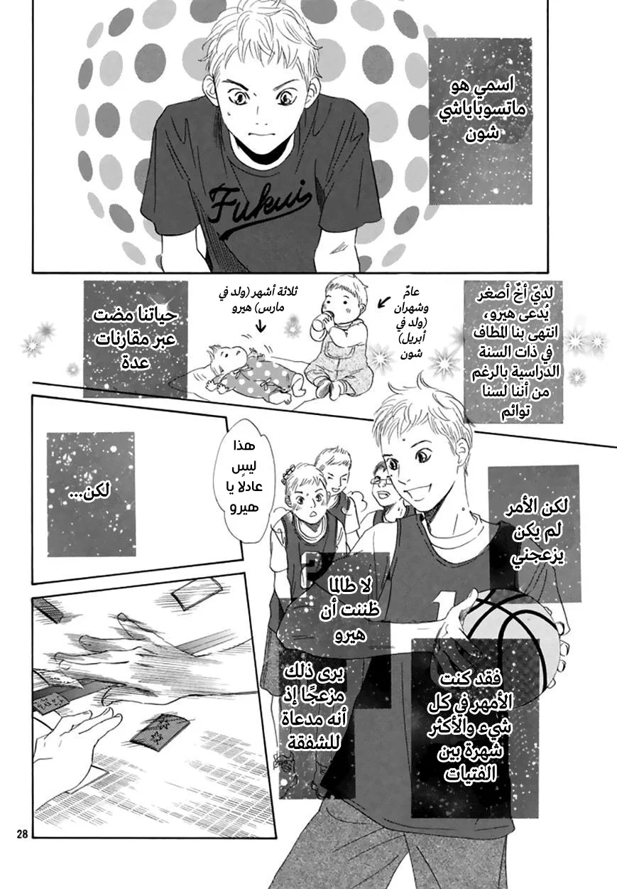 Read Chihayafuru AR Manga Online