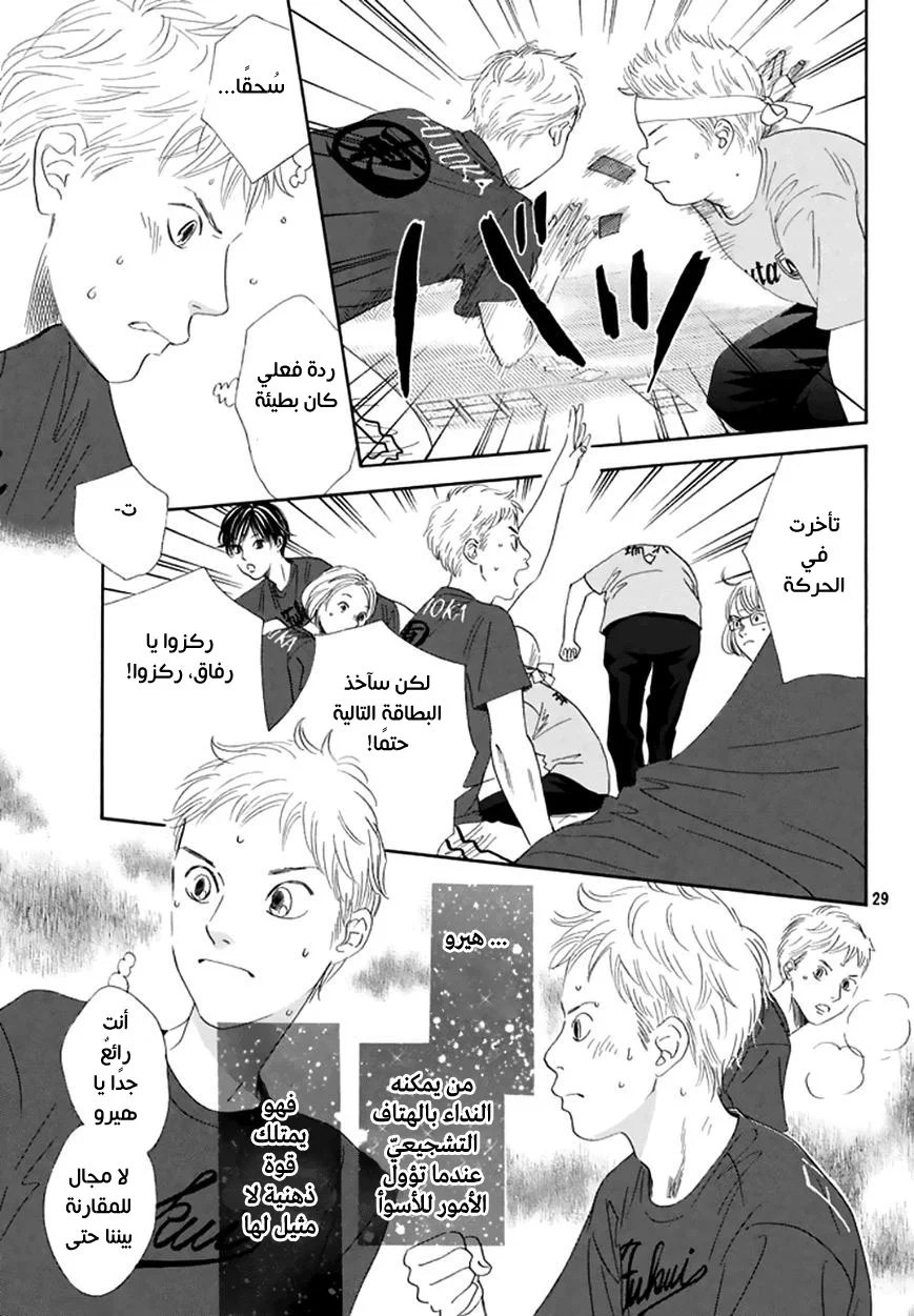 Read Chihayafuru AR Manga Online