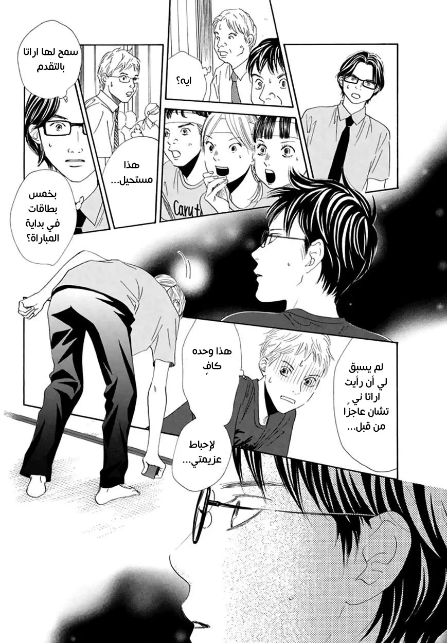 Read Chihayafuru AR Manga Online