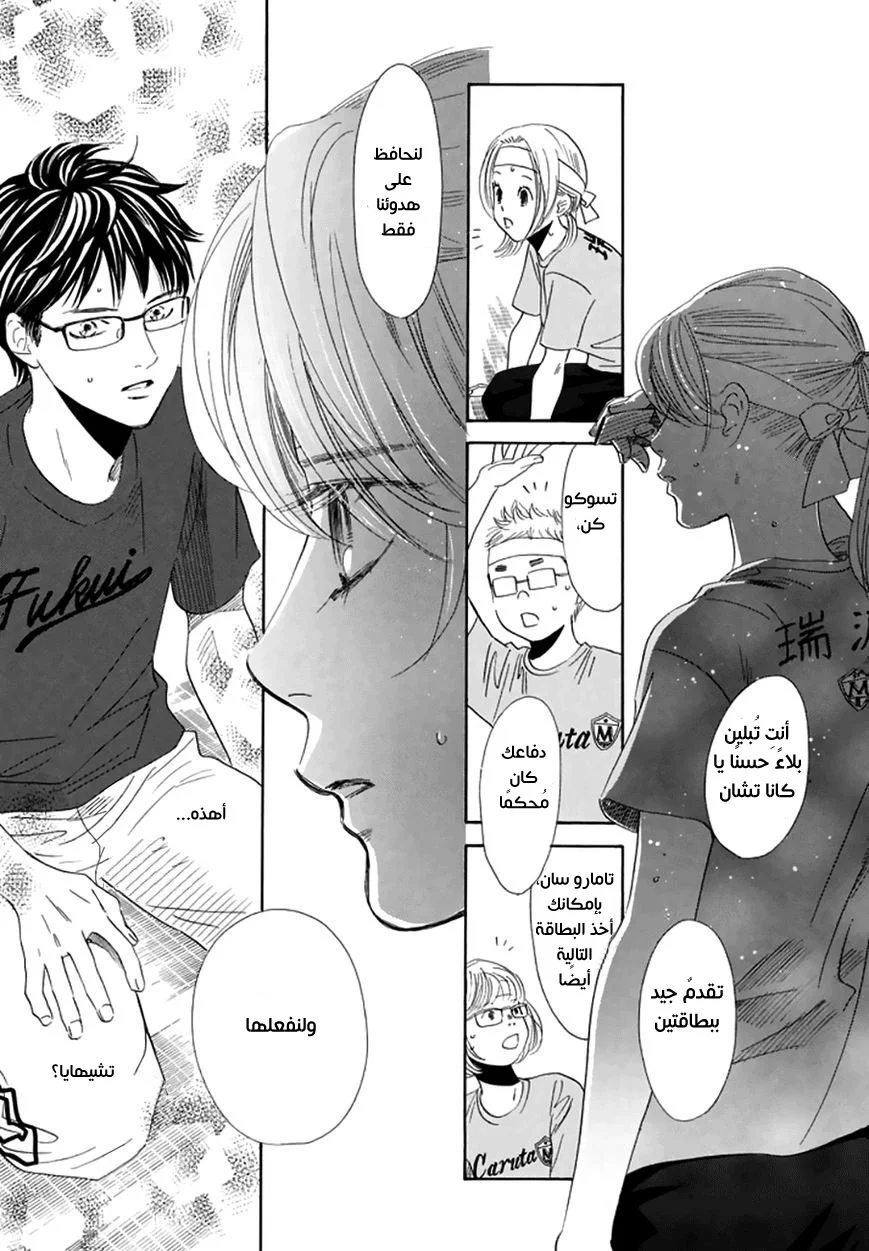 Read Chihayafuru AR Manga Online