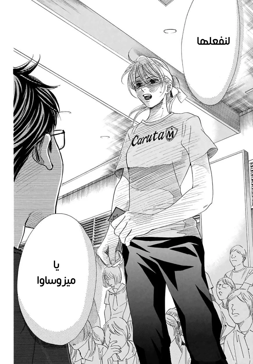 Read Chihayafuru AR Manga Online