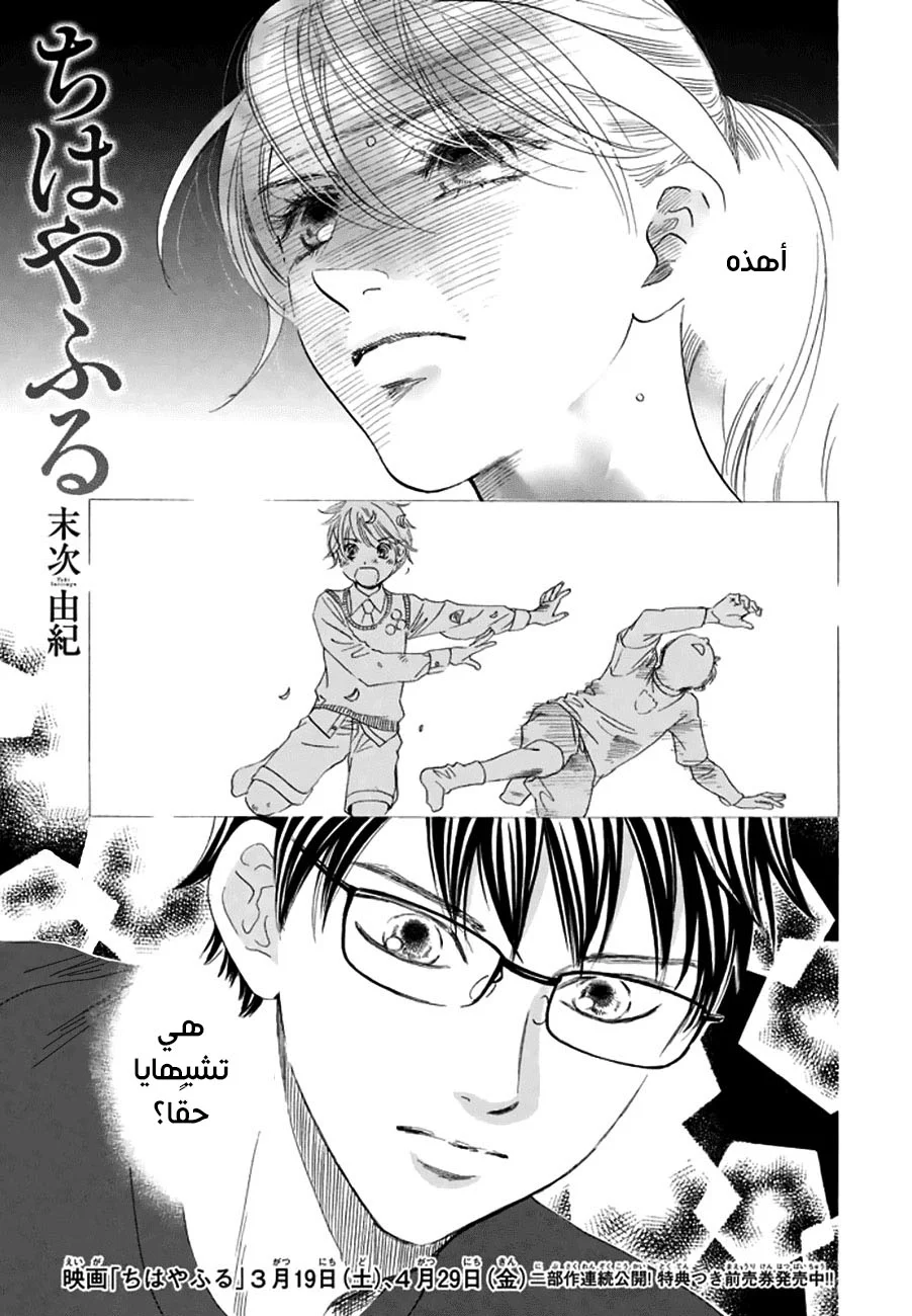 Read Chihayafuru AR Manga Online