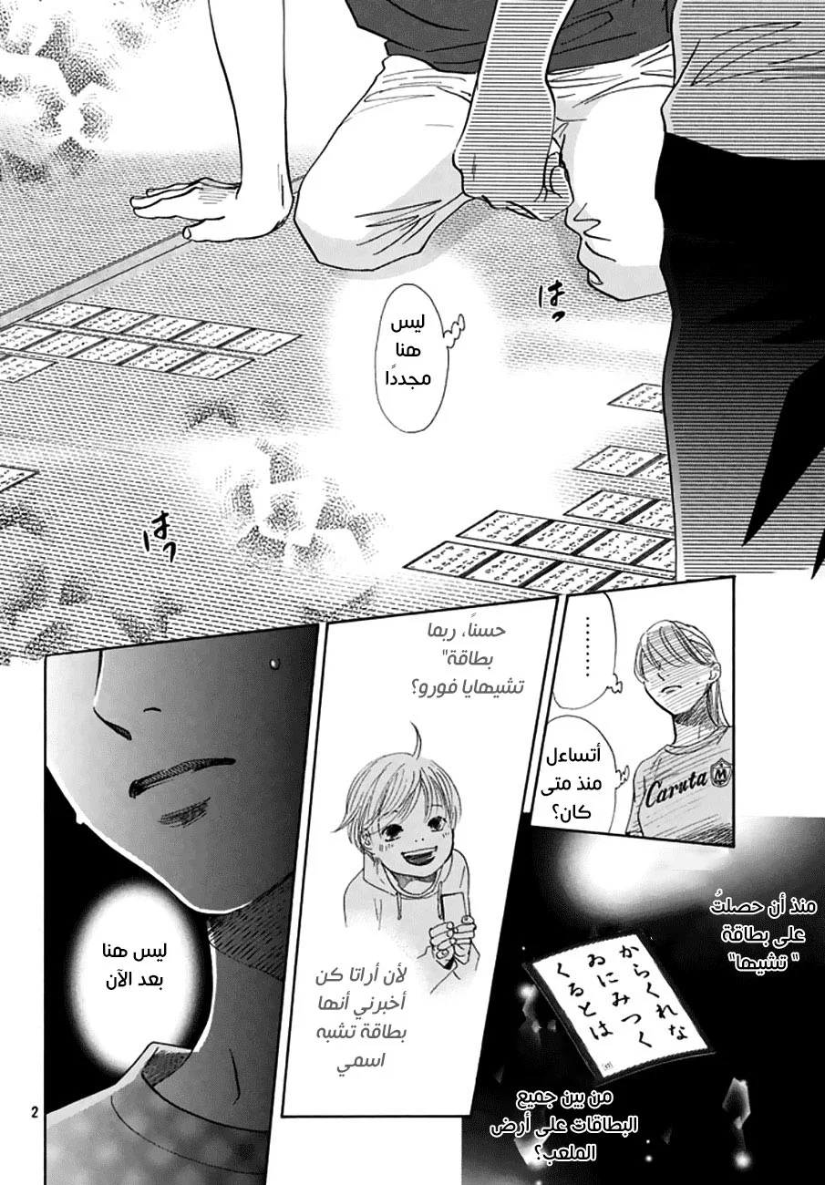 Read Chihayafuru AR Manga Online