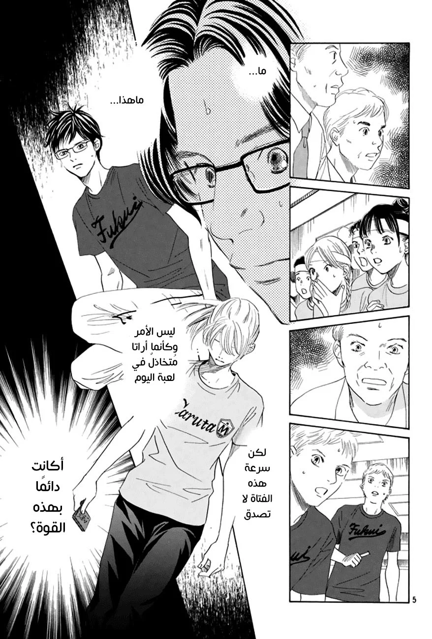 Read Chihayafuru AR Manga Online