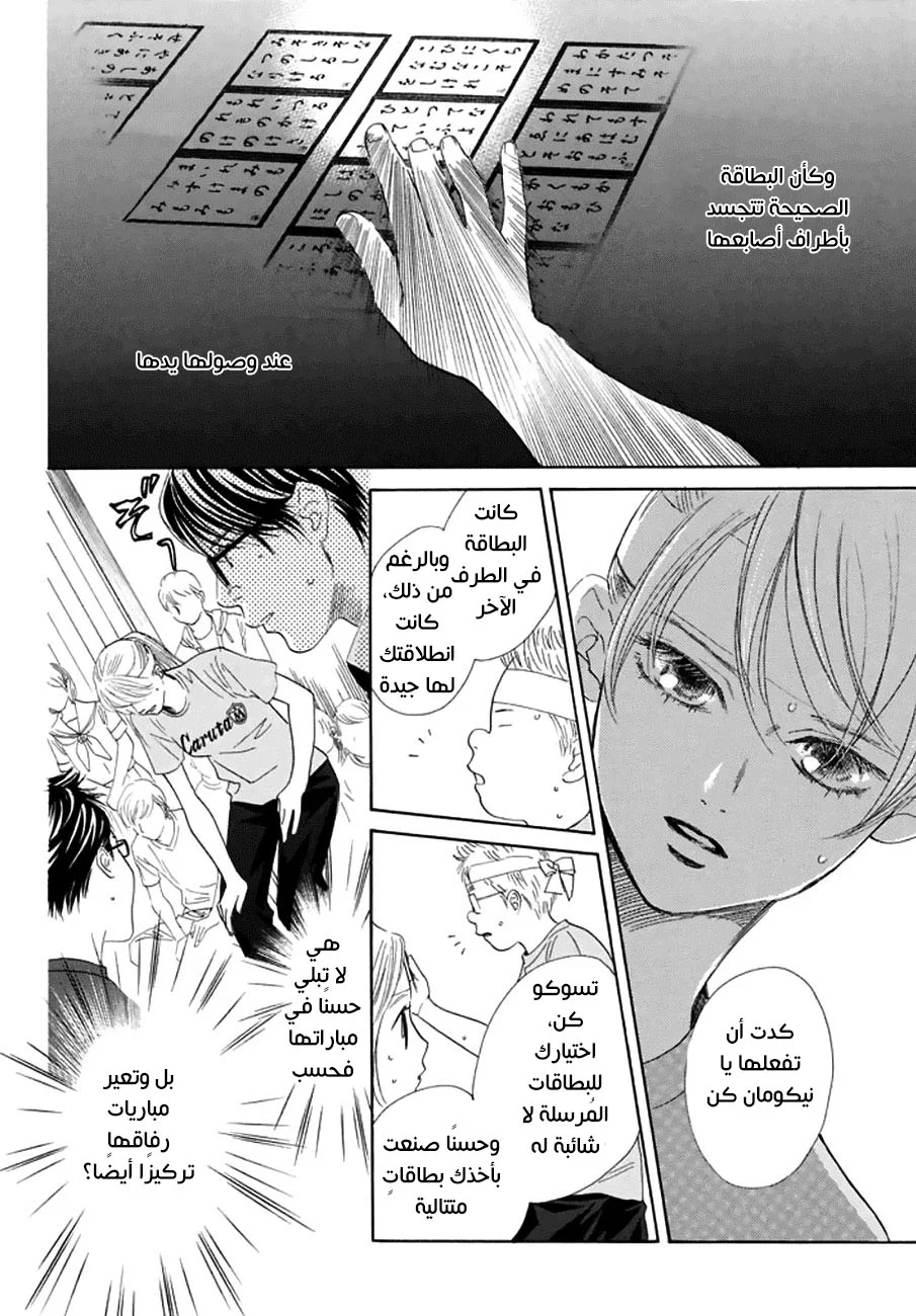 Read Chihayafuru AR Manga Online