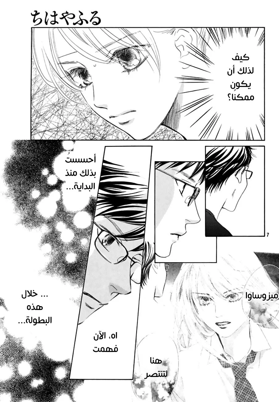 Read Chihayafuru AR Manga Online