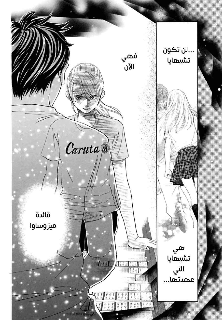 Read Chihayafuru AR Manga Online