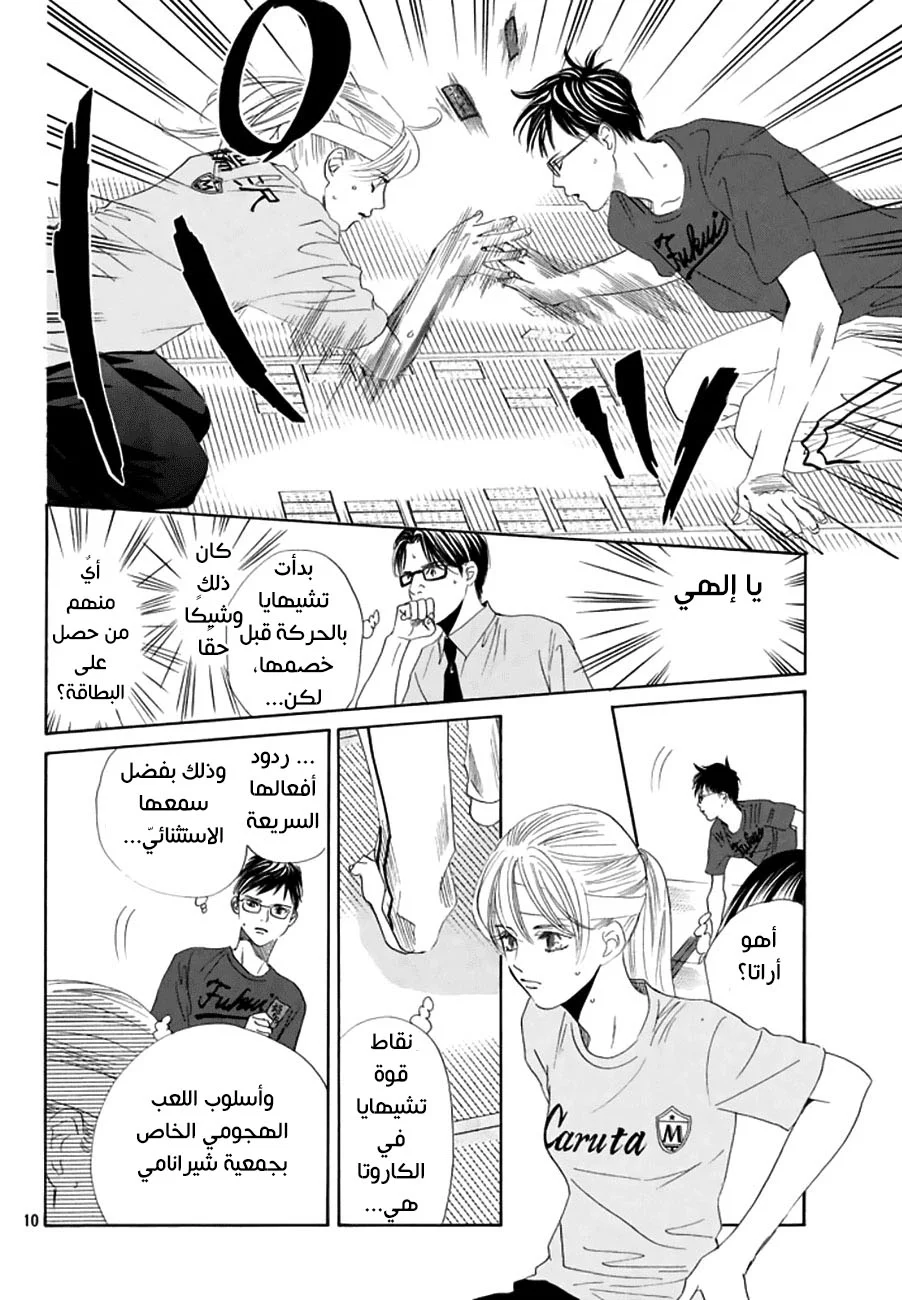 Read Chihayafuru AR Manga Online
