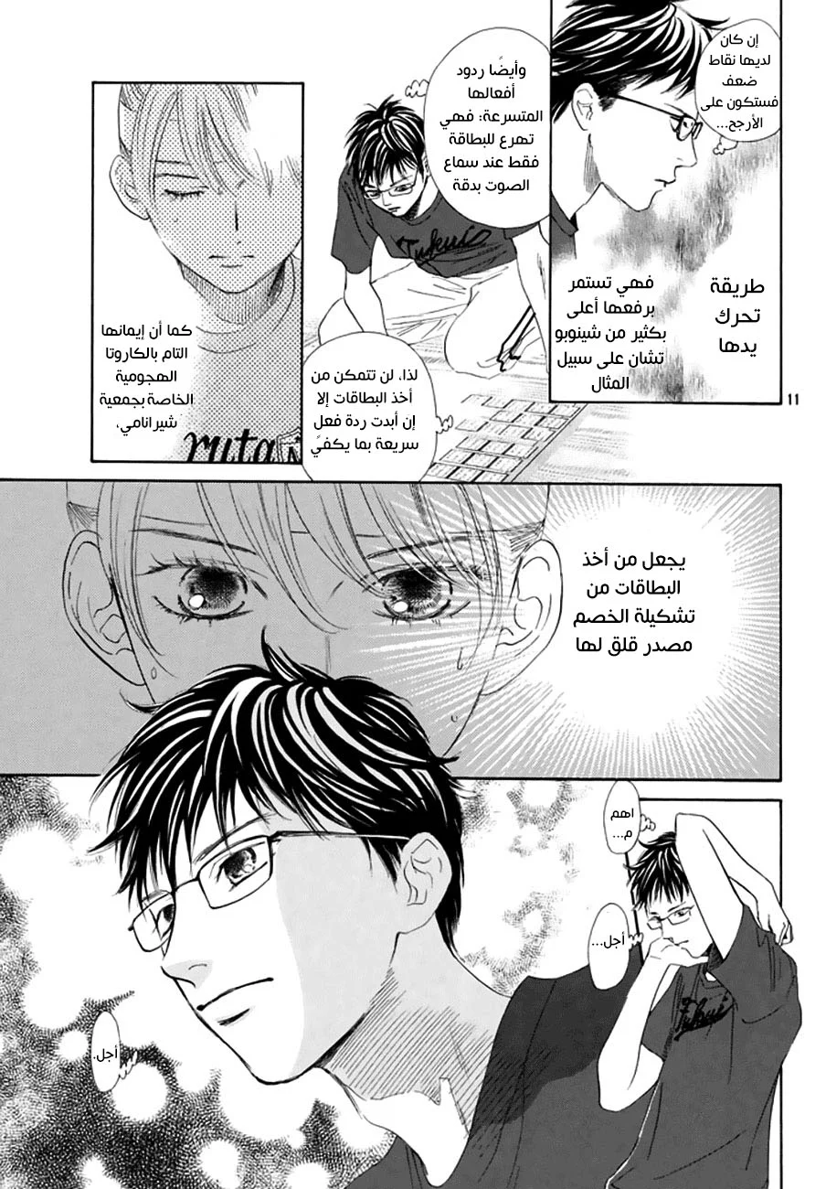 Read Chihayafuru AR Manga Online