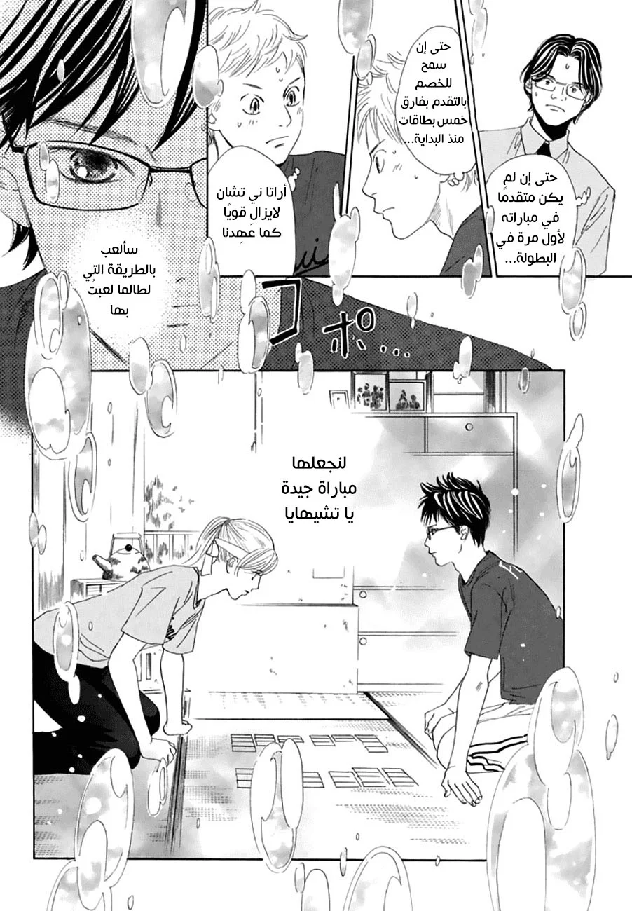 Read Chihayafuru AR Manga Online