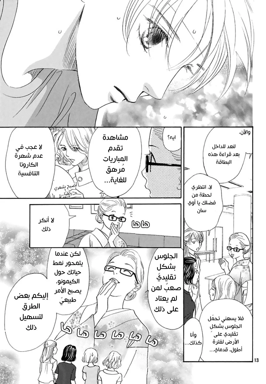 Read Chihayafuru AR Manga Online