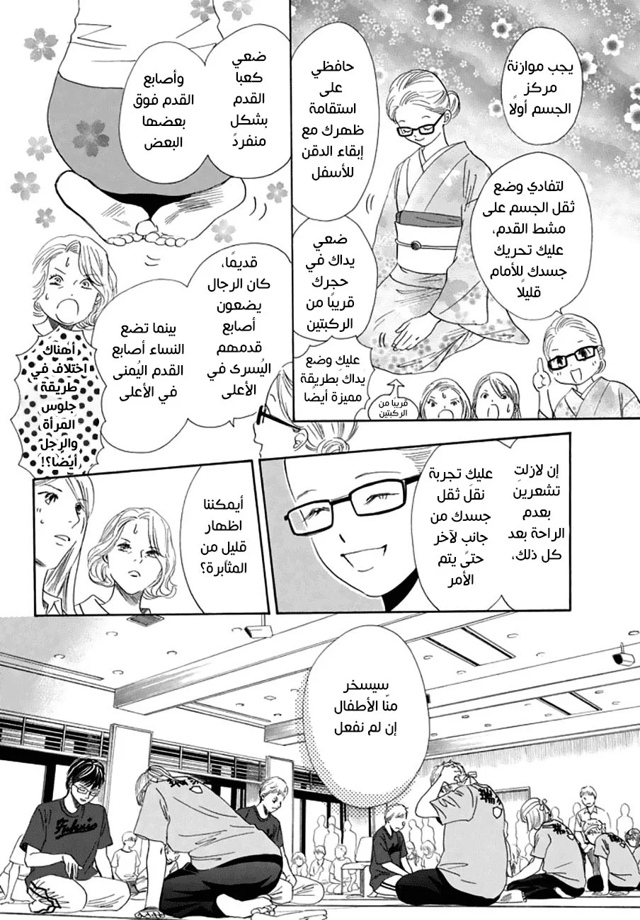 Read Chihayafuru AR Manga Online