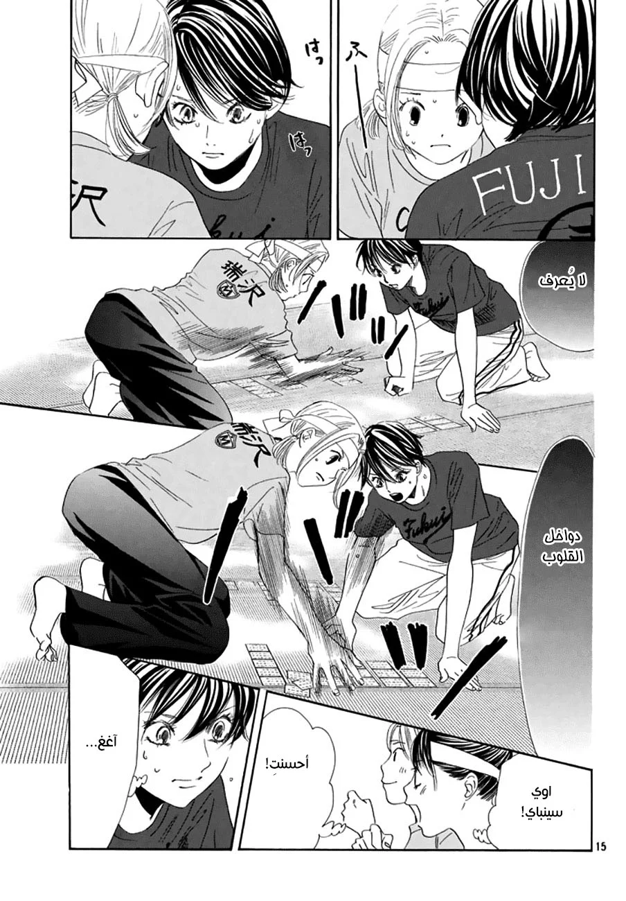 Read Chihayafuru AR Manga Online