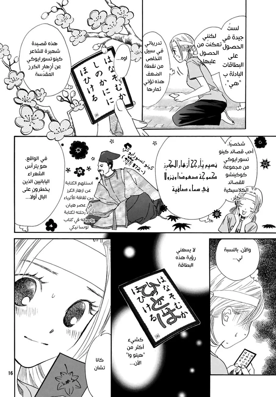 Read Chihayafuru AR Manga Online