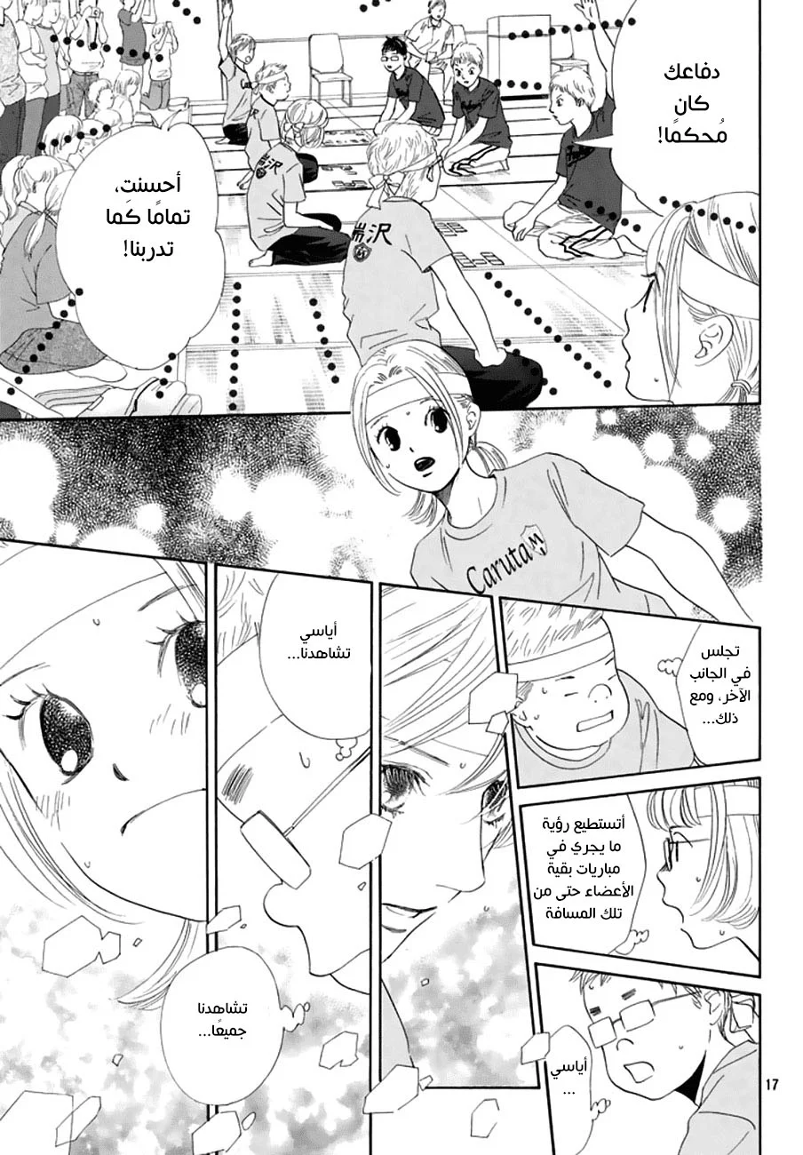 Read Chihayafuru AR Manga Online