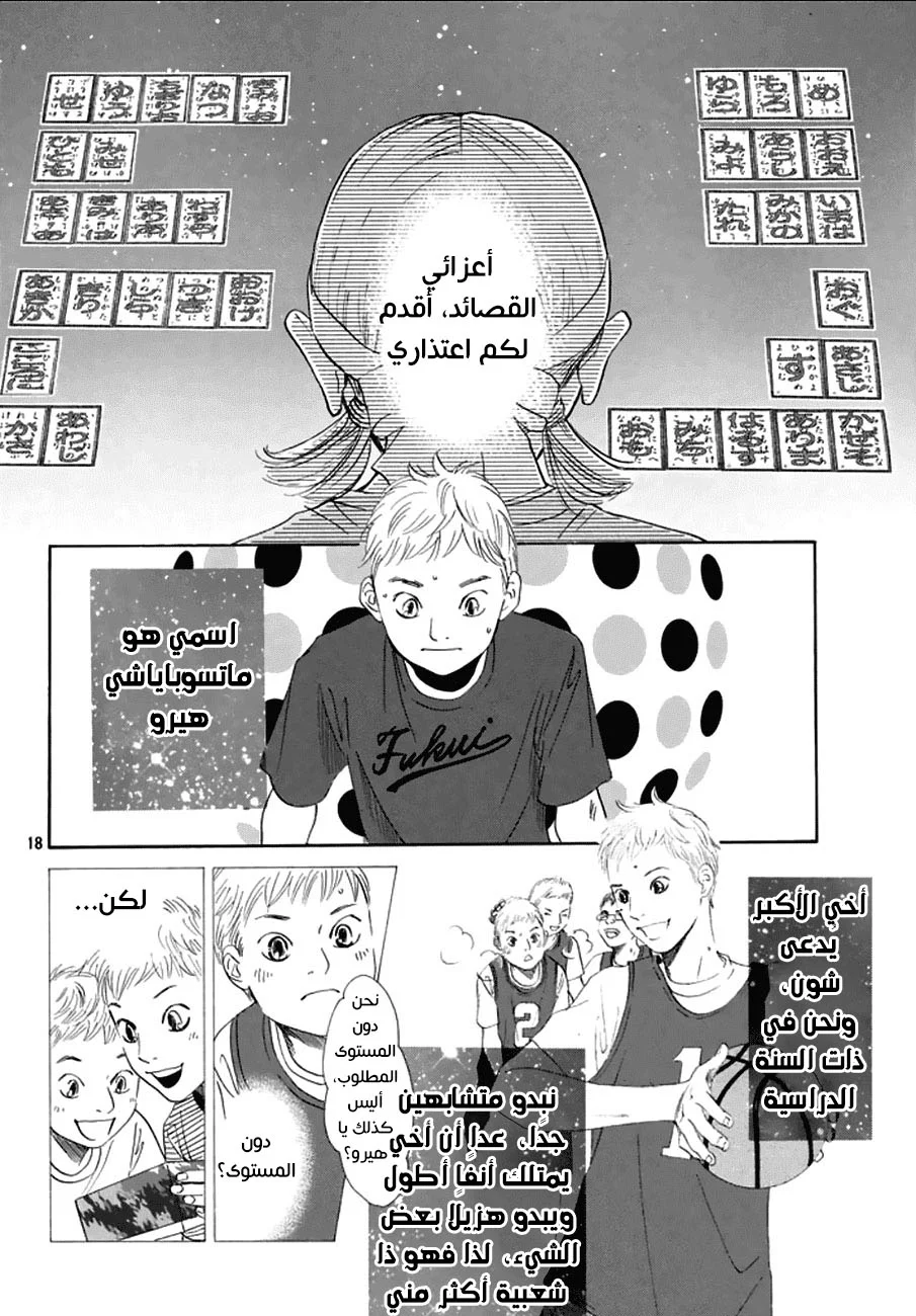 Read Chihayafuru AR Manga Online