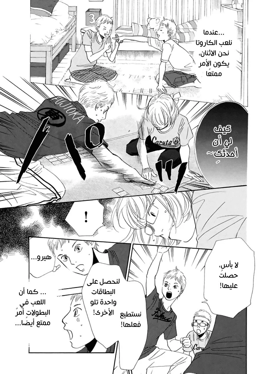 Read Chihayafuru AR Manga Online