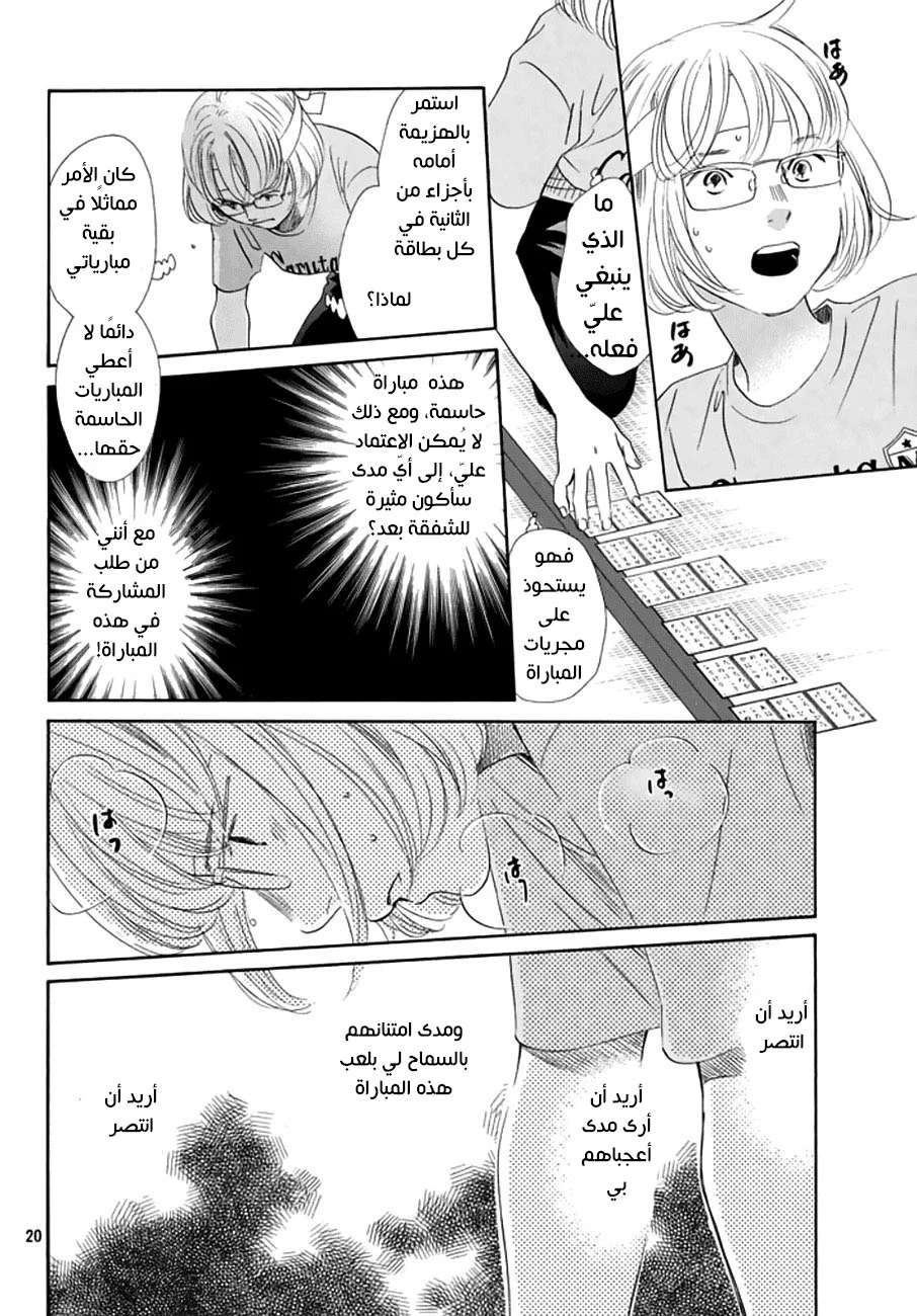 Read Chihayafuru AR Manga Online