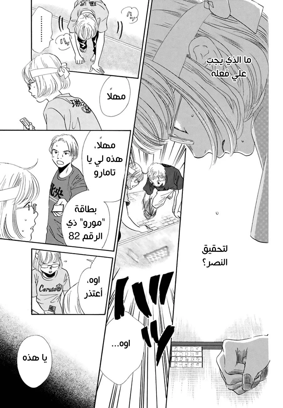 Read Chihayafuru AR Manga Online