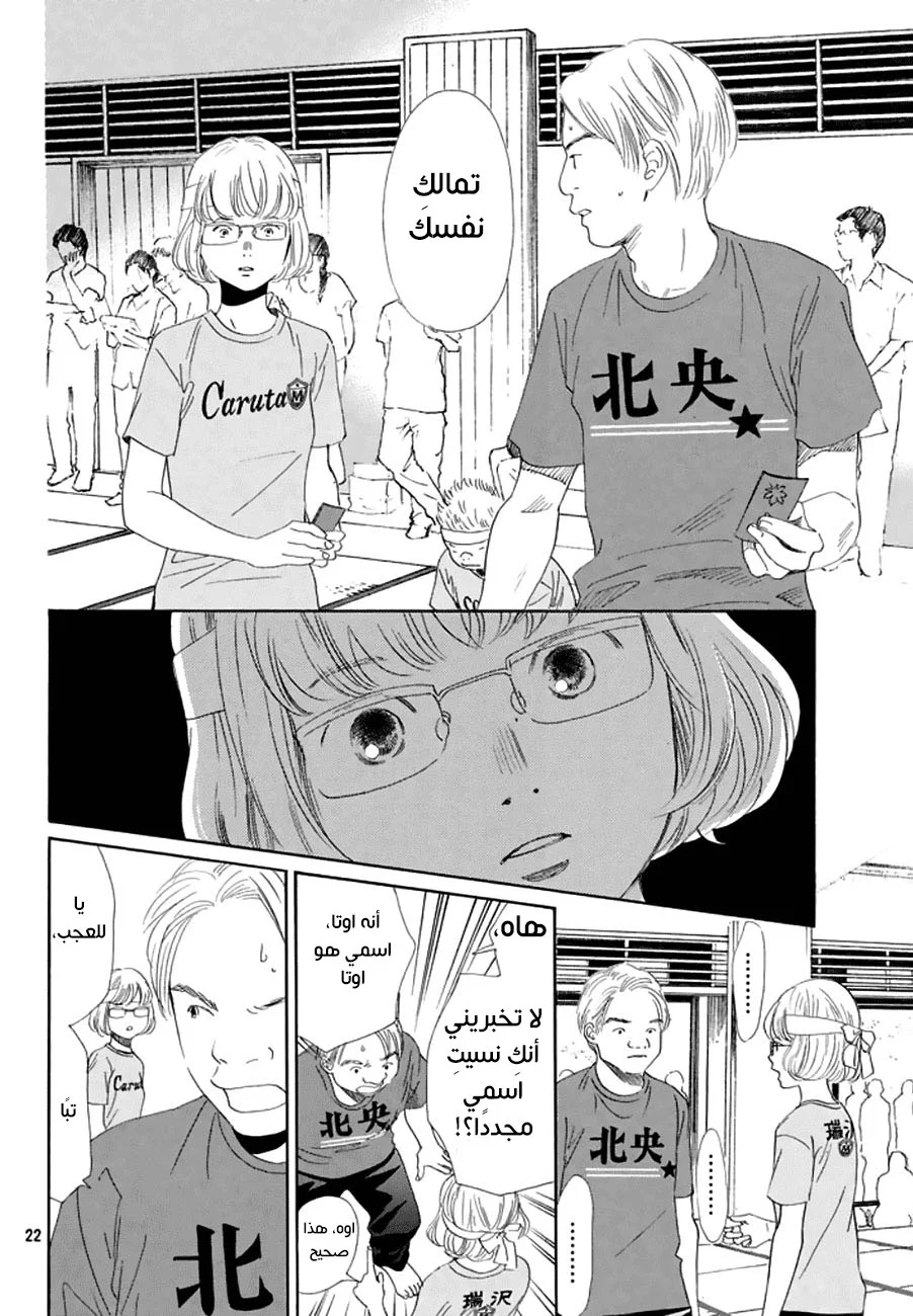 Read Chihayafuru AR Manga Online