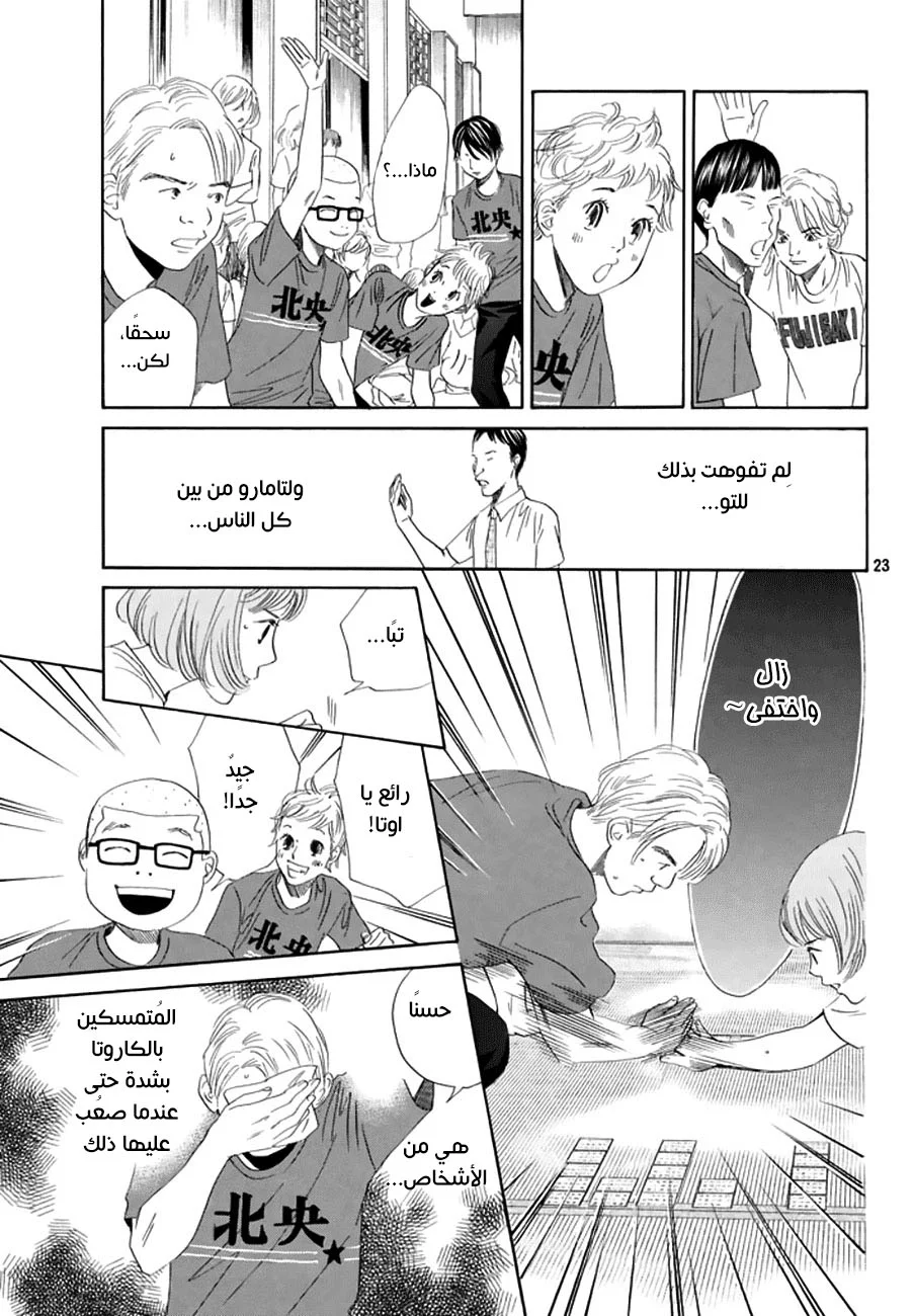Read Chihayafuru AR Manga Online