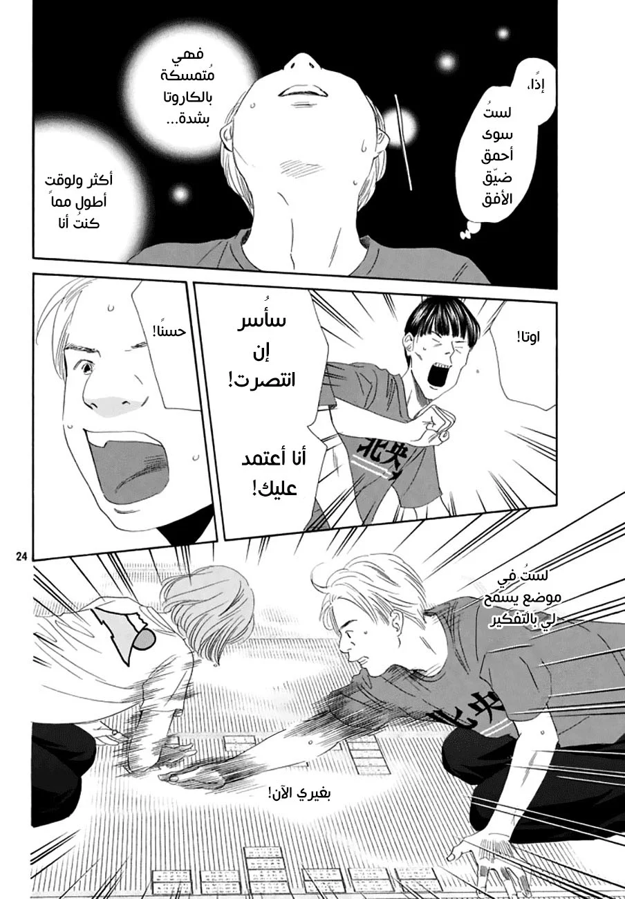 Read Chihayafuru AR Manga Online