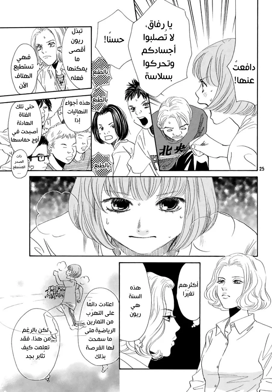 Read Chihayafuru AR Manga Online