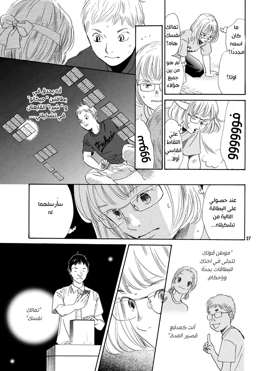 Read Chihayafuru AR Manga Online