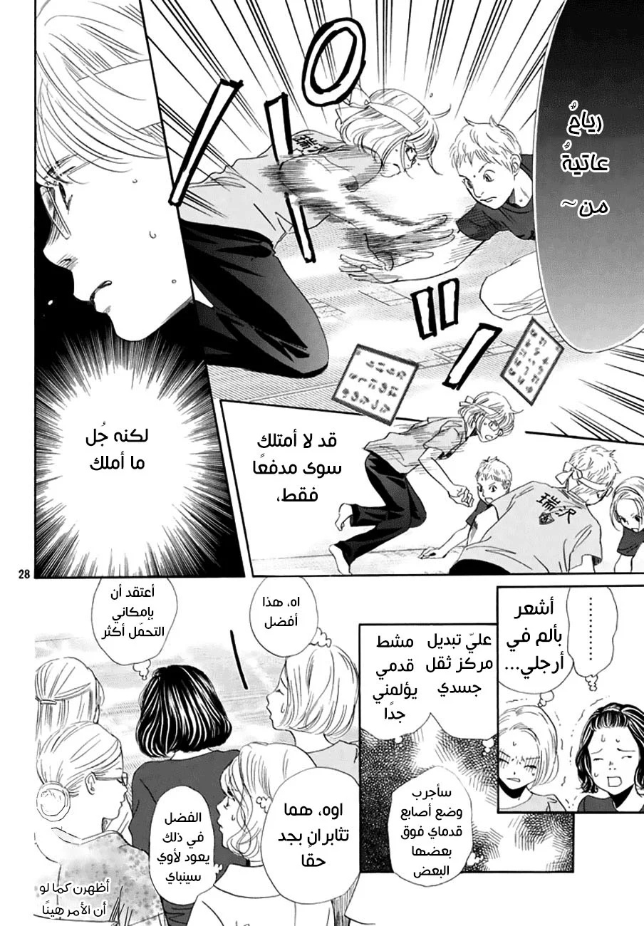 Read Chihayafuru AR Manga Online