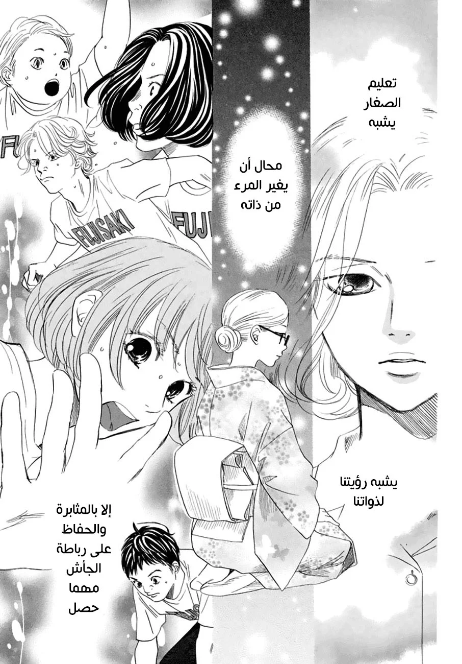 Read Chihayafuru AR Manga Online