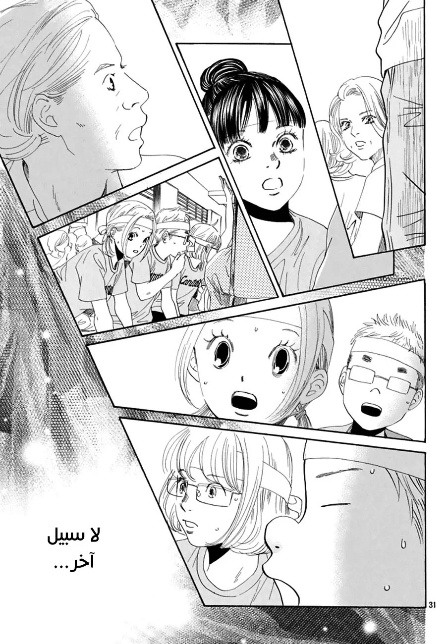 Read Chihayafuru AR Manga Online