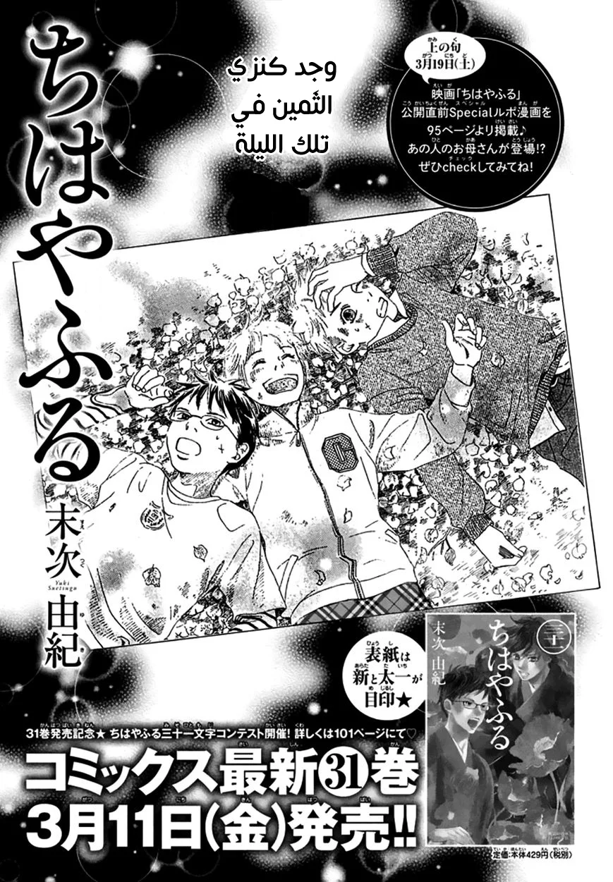 Read Chihayafuru AR Manga Online