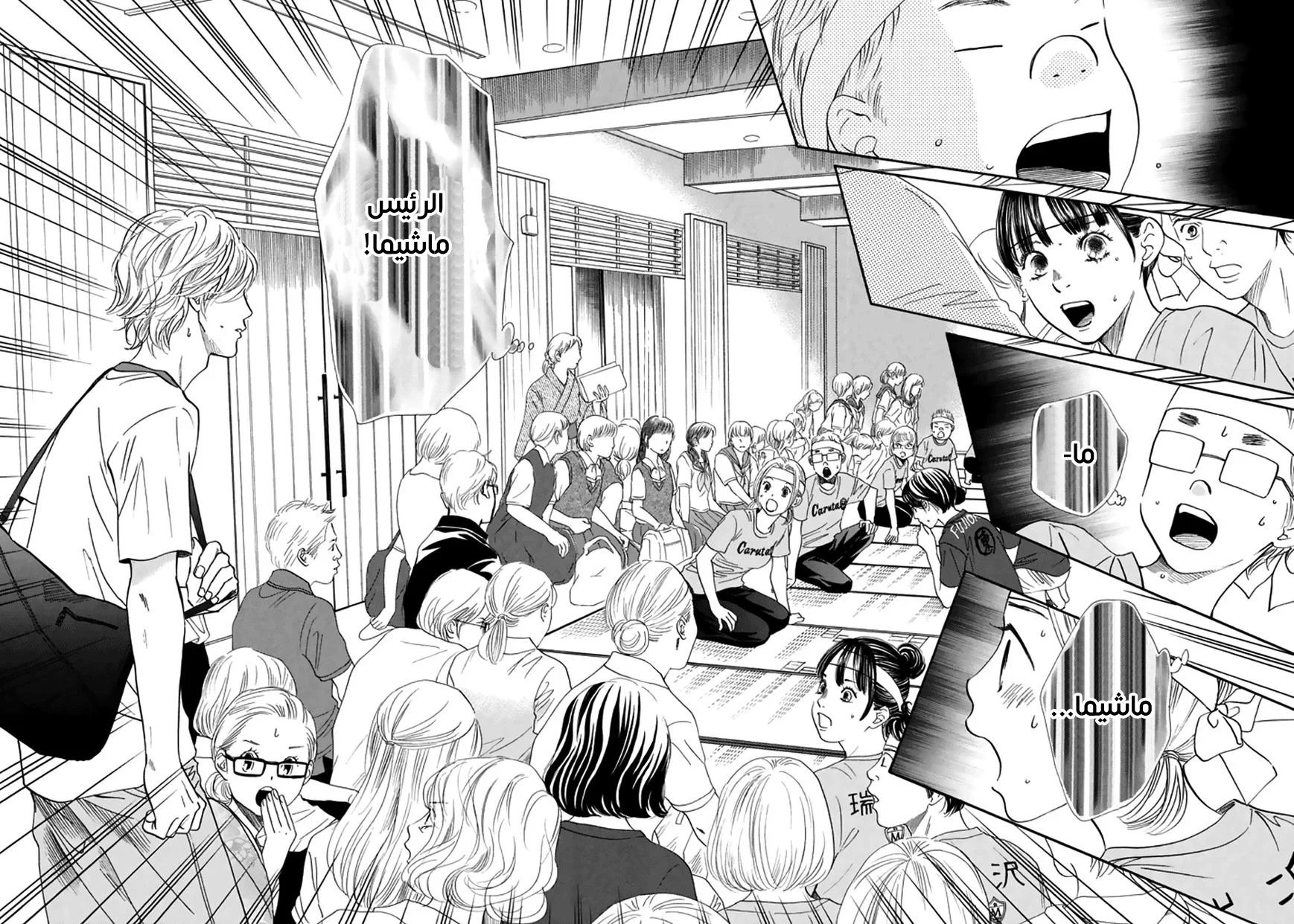 Read Chihayafuru AR Manga Online