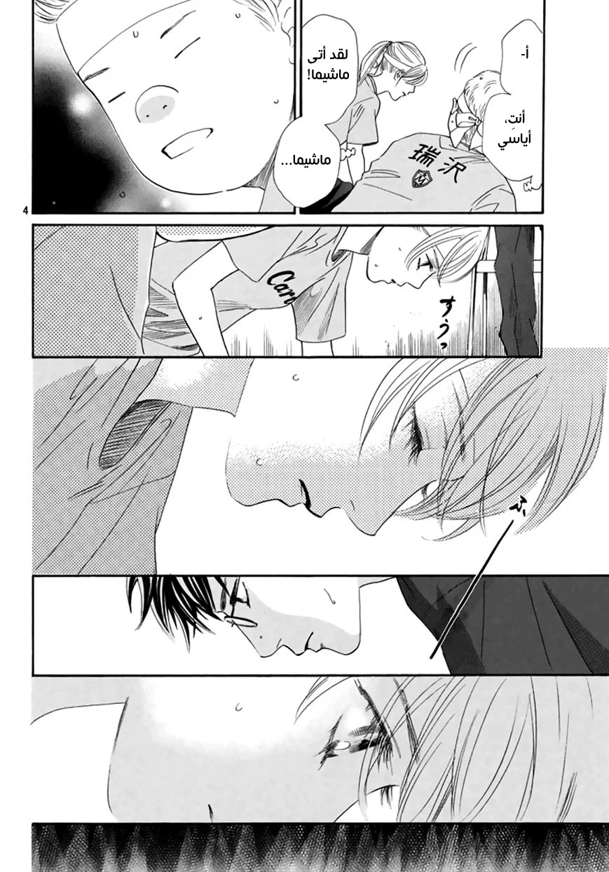 Read Chihayafuru AR Manga Online
