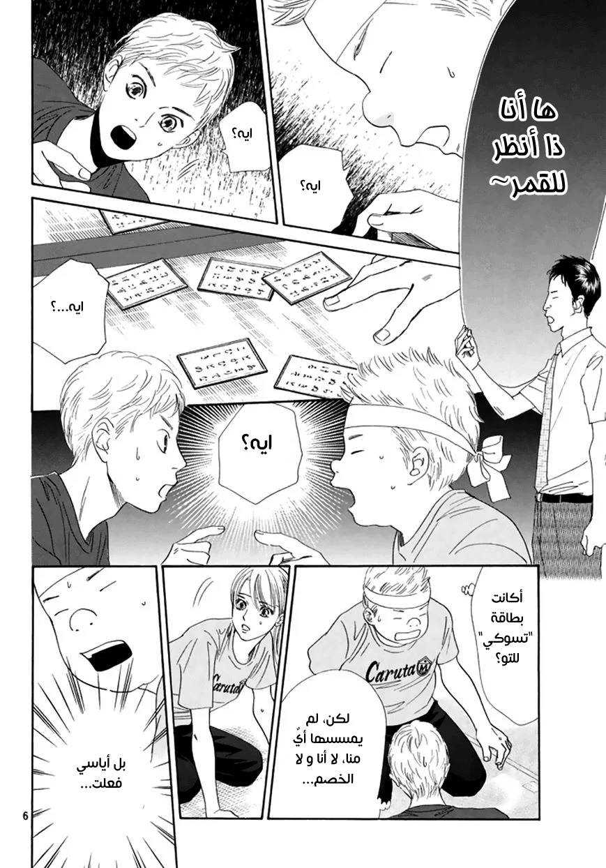 Read Chihayafuru AR Manga Online