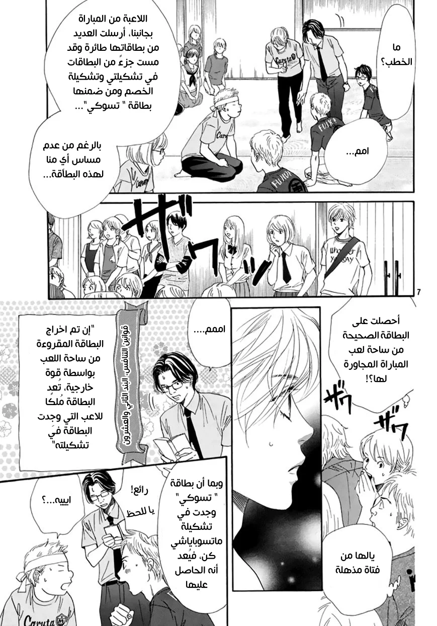 Read Chihayafuru AR Manga Online